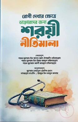 শায়খ মুহাম্মাদ বিন সালেহ আল উসাইমীন (রহঃ)